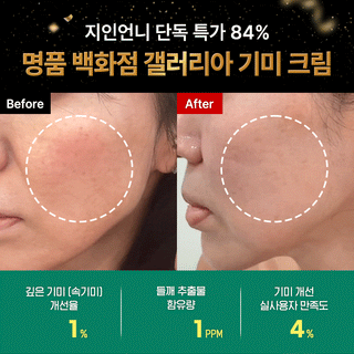 🤍지인언니 전용🤍 누구나 옅어질 수밖에 없는! 들깨기미크림 80g 2개입 SET (~84%)